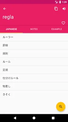 Japanese Spanish Dictionary android App screenshot 4